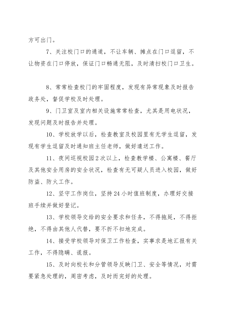 小学出纳人员职责_第3页