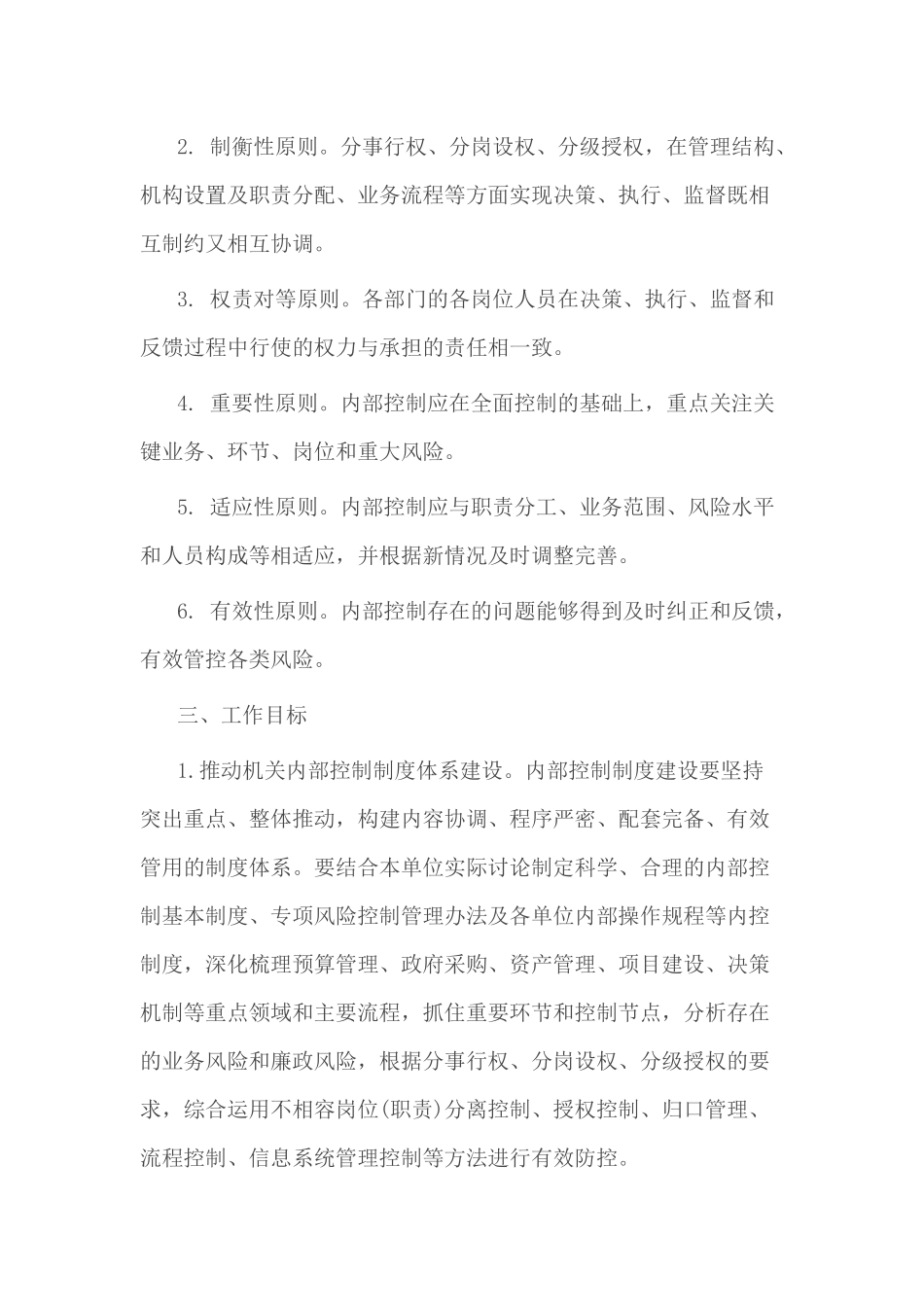 小学内部控制工作开展方案_第2页