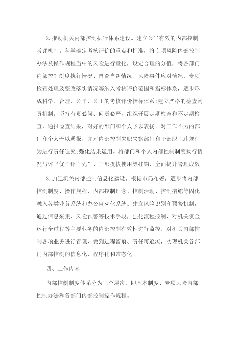 小学内部控制工作开展方案_第3页