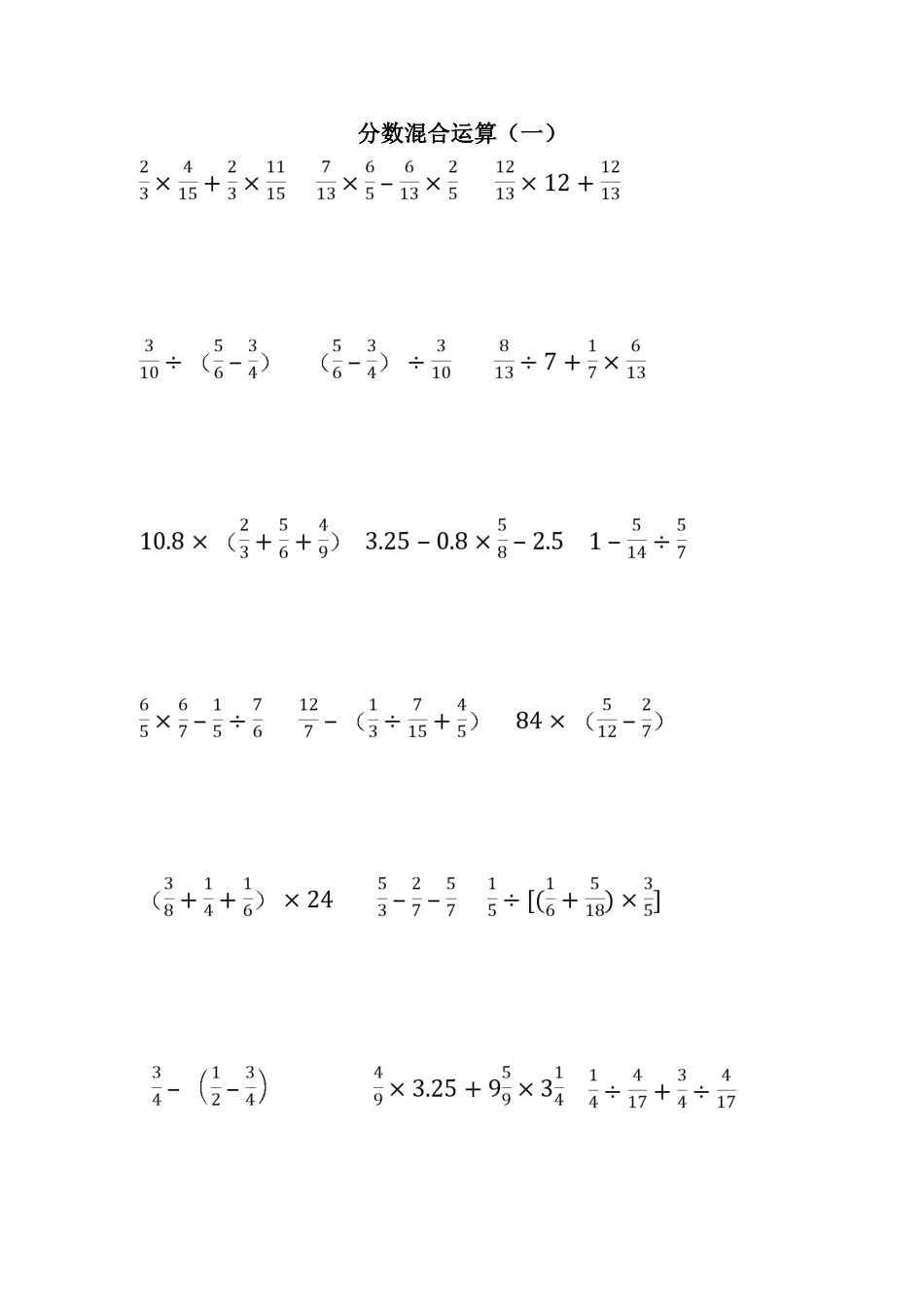小学分数混合运算_第2页