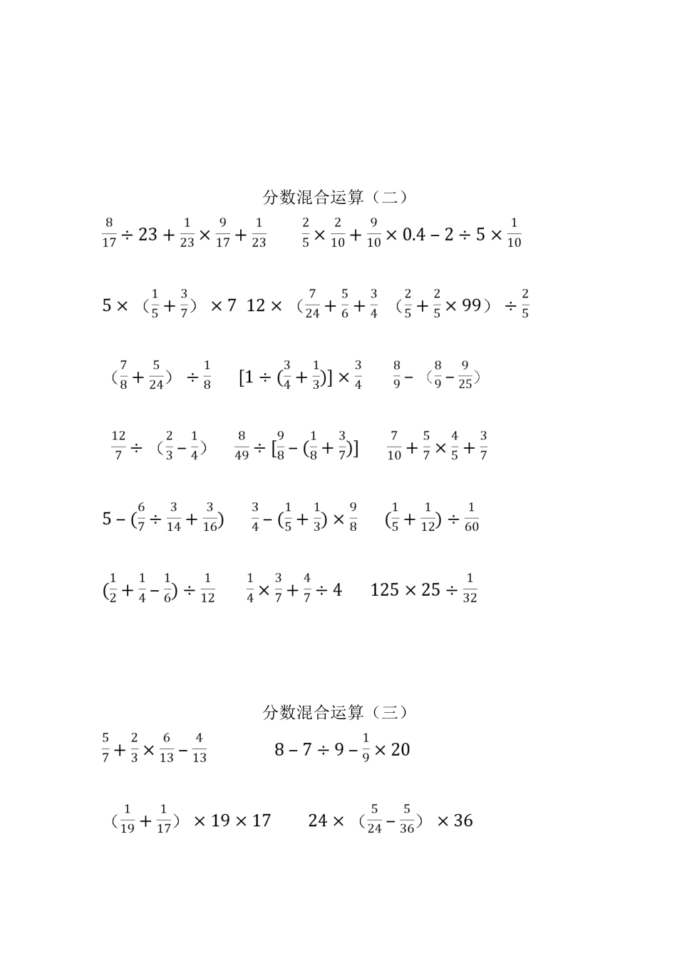 小学分数混合运算_第3页