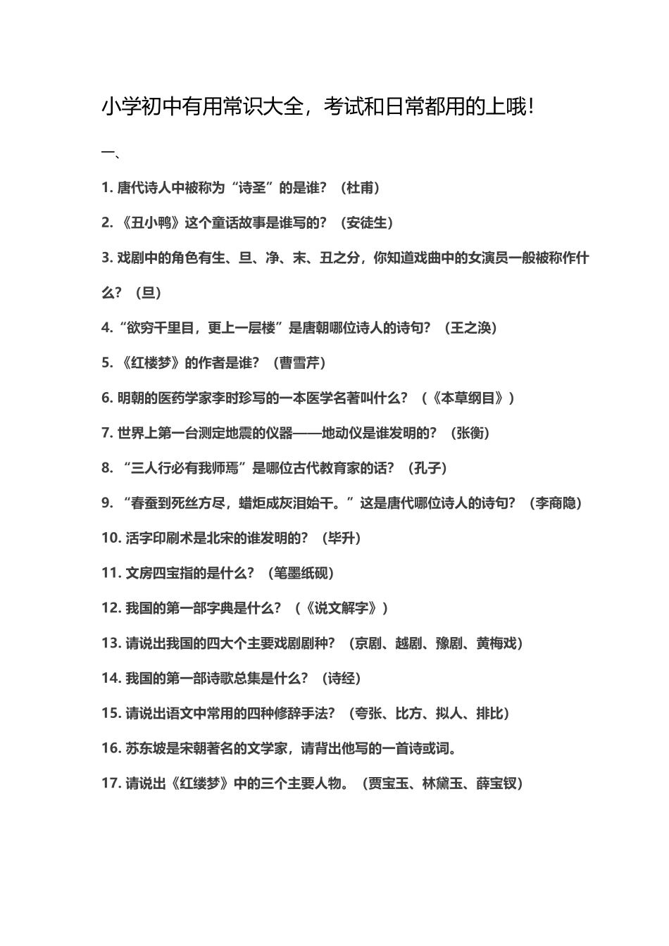 小学初中实用常识大全_第2页