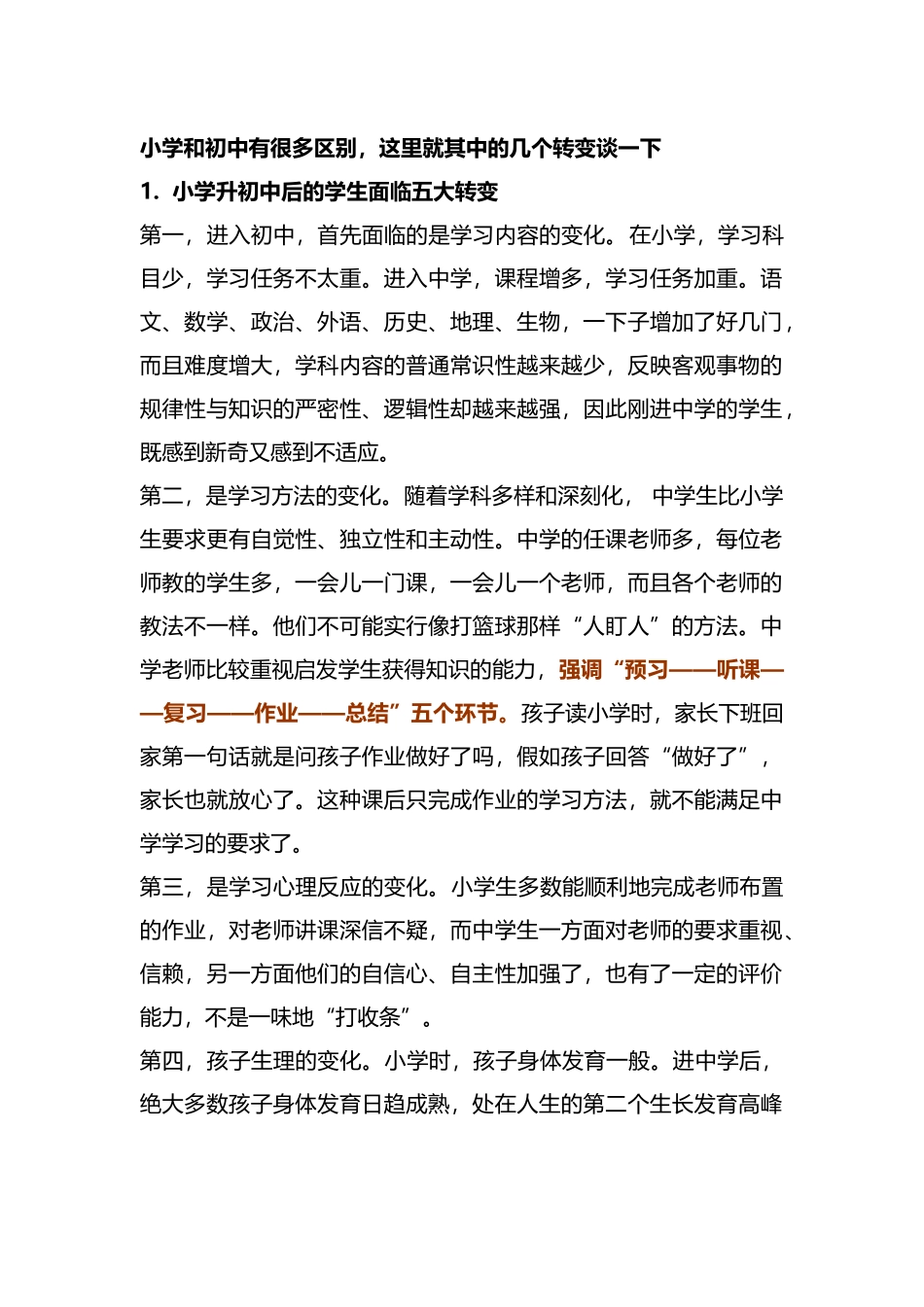 小学到初中的几个转变_第2页