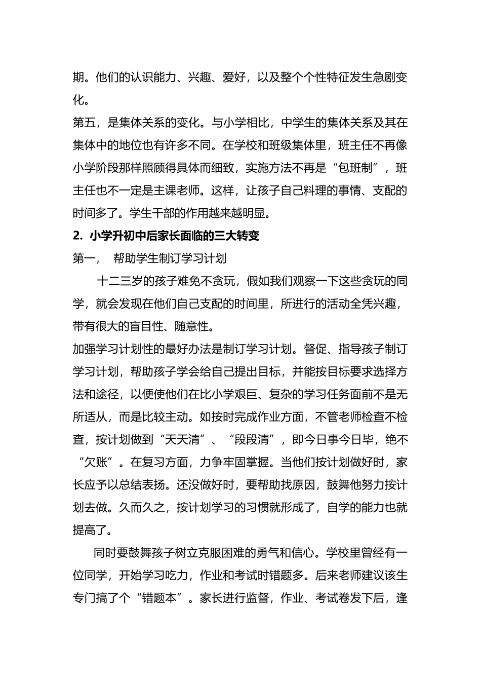 小学到初中的几个转变_第3页