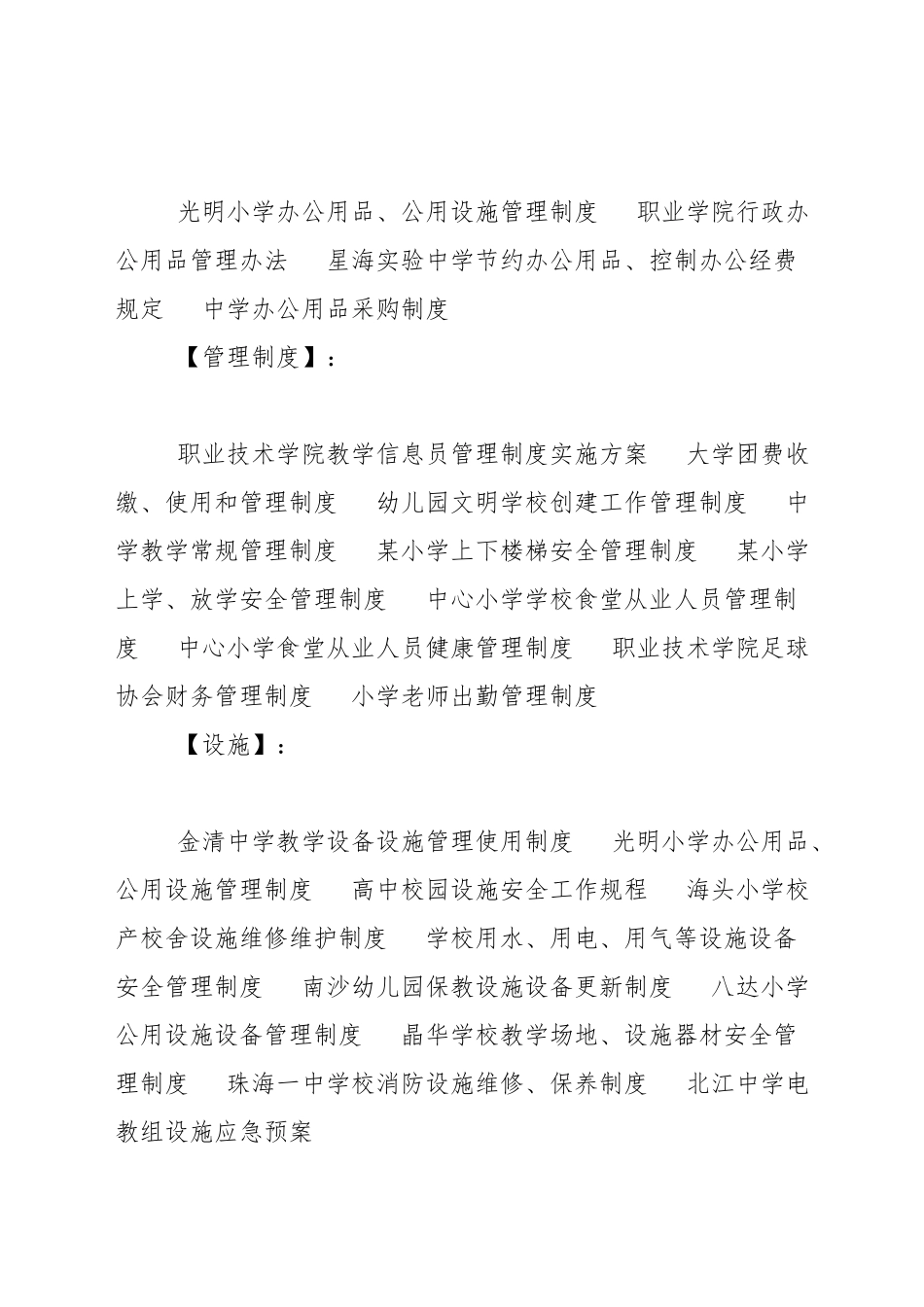小学办公用品、公用设施管理制度_第3页