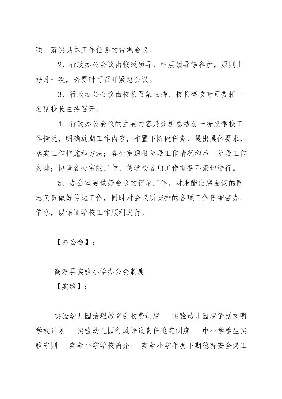 小学办公会制度_第2页