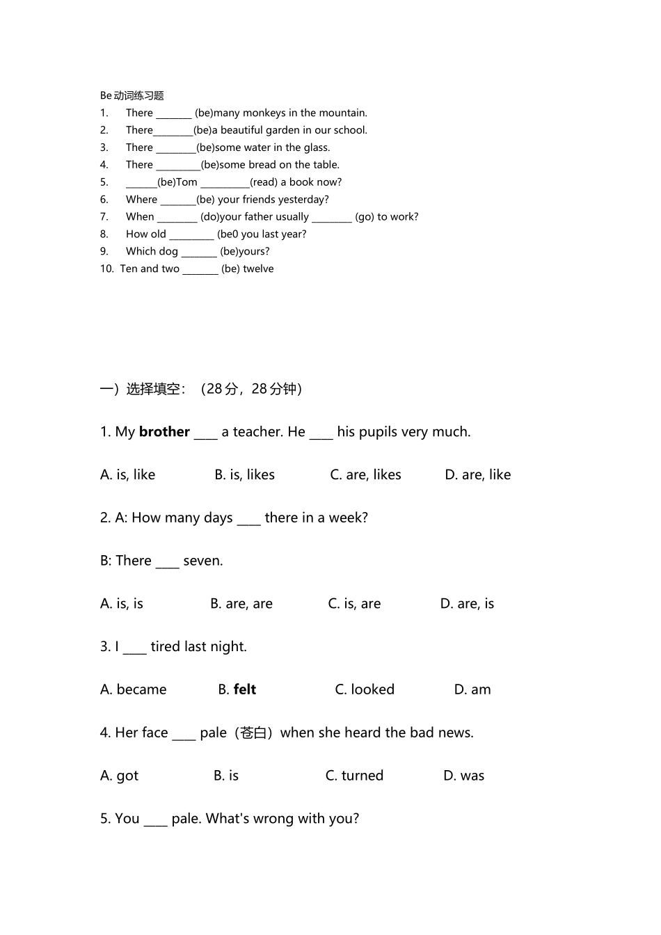 小学助动词的练习题含答案_第2页