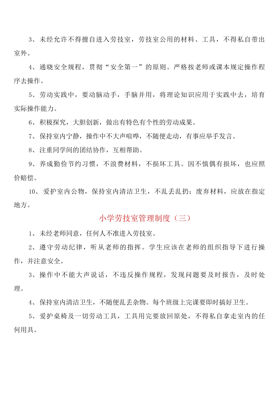 小学劳技室管理制度_第2页