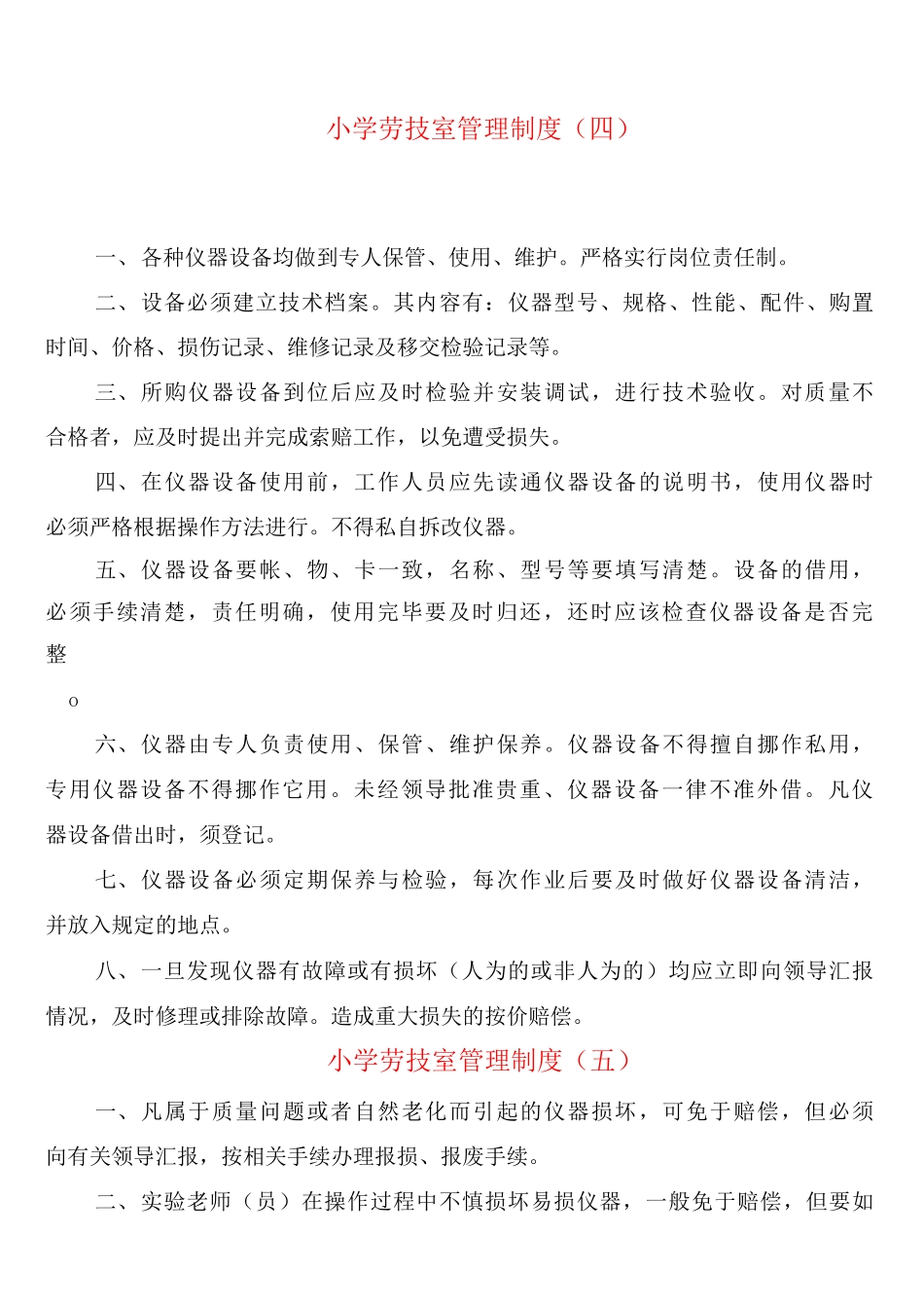小学劳技室管理制度_第3页