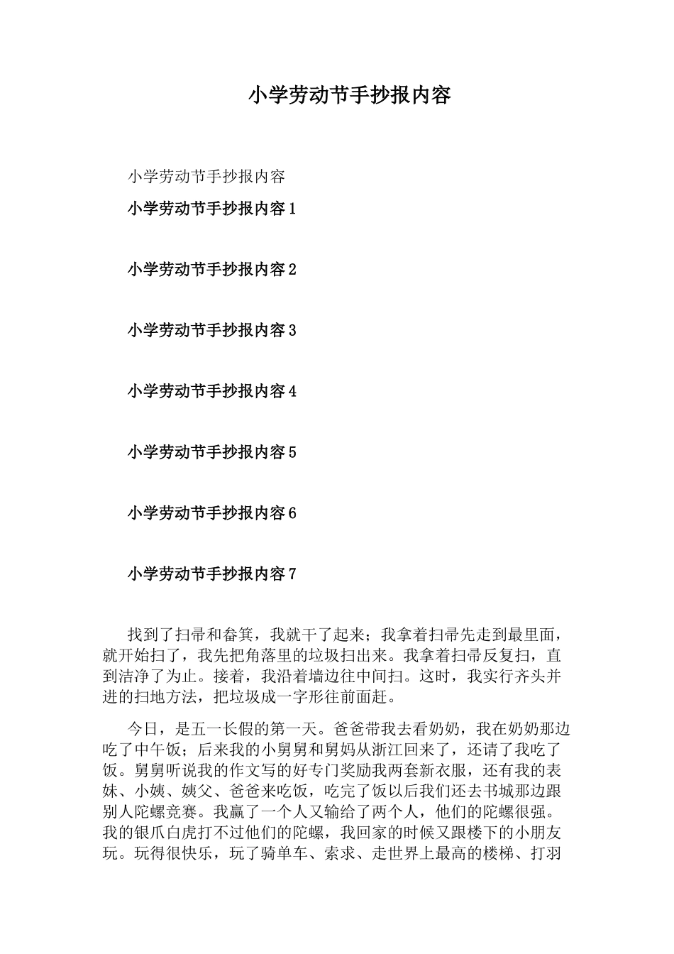 小学劳动节手抄报内容_第1页