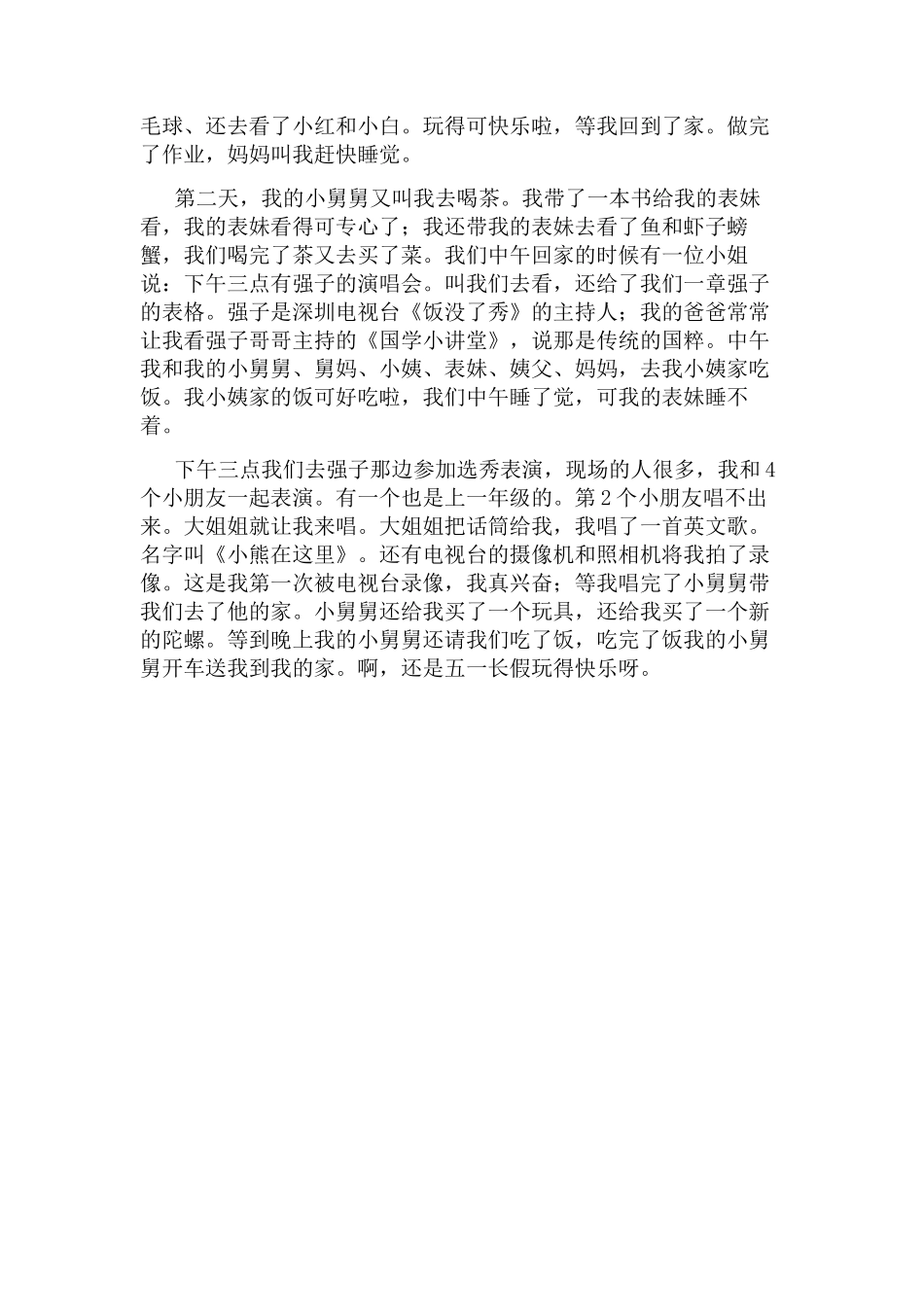 小学劳动节手抄报内容_第2页