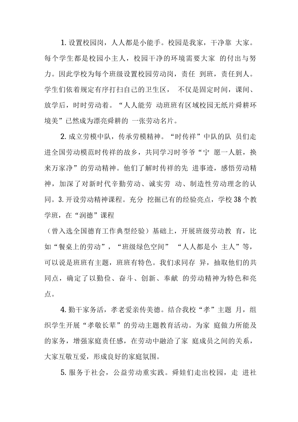 小学劳动教育发展报告_第2页