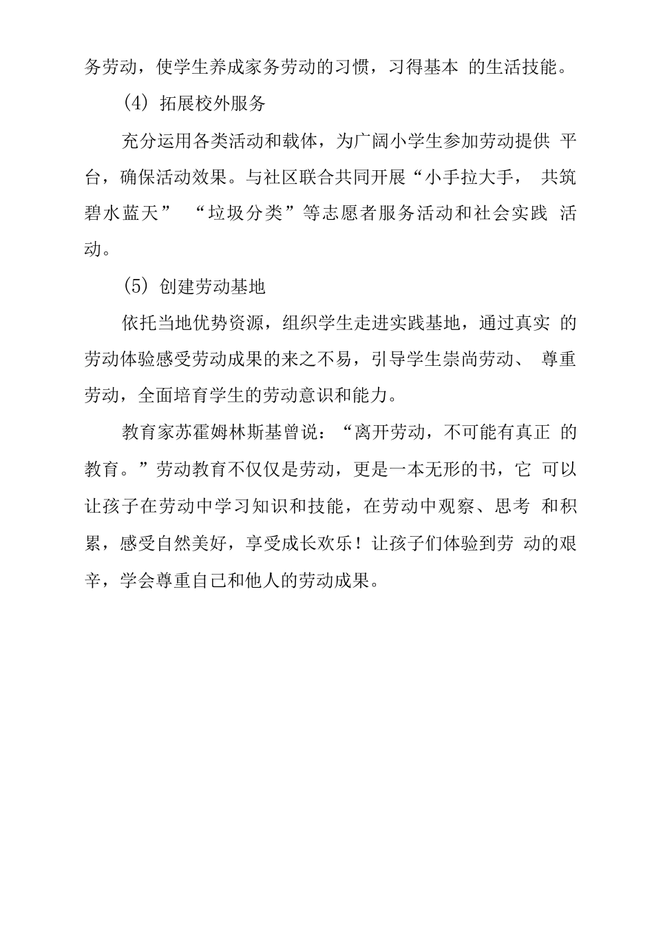 小学劳动教育开展情况_第2页
