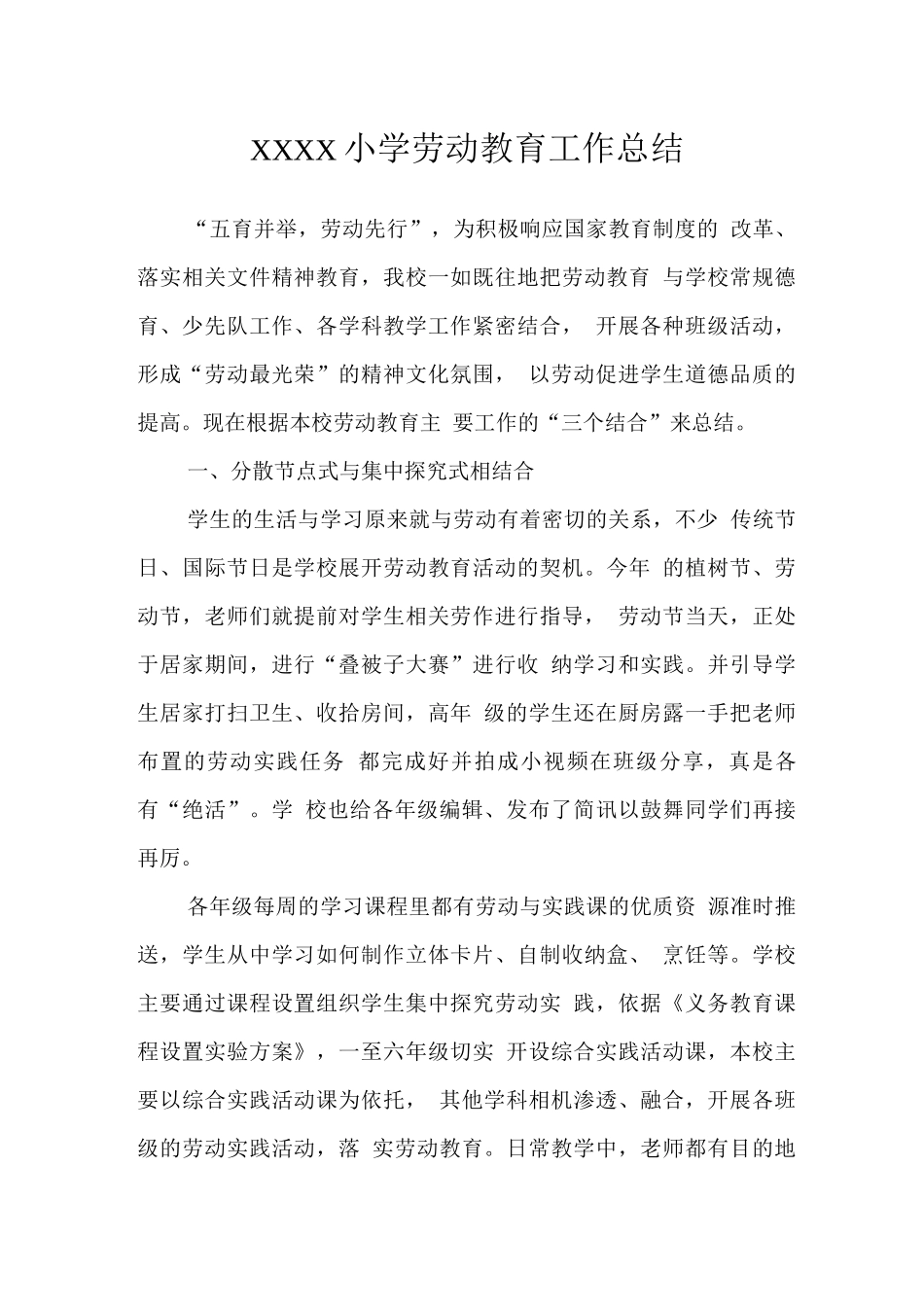 小学劳动教育工作总结_第1页