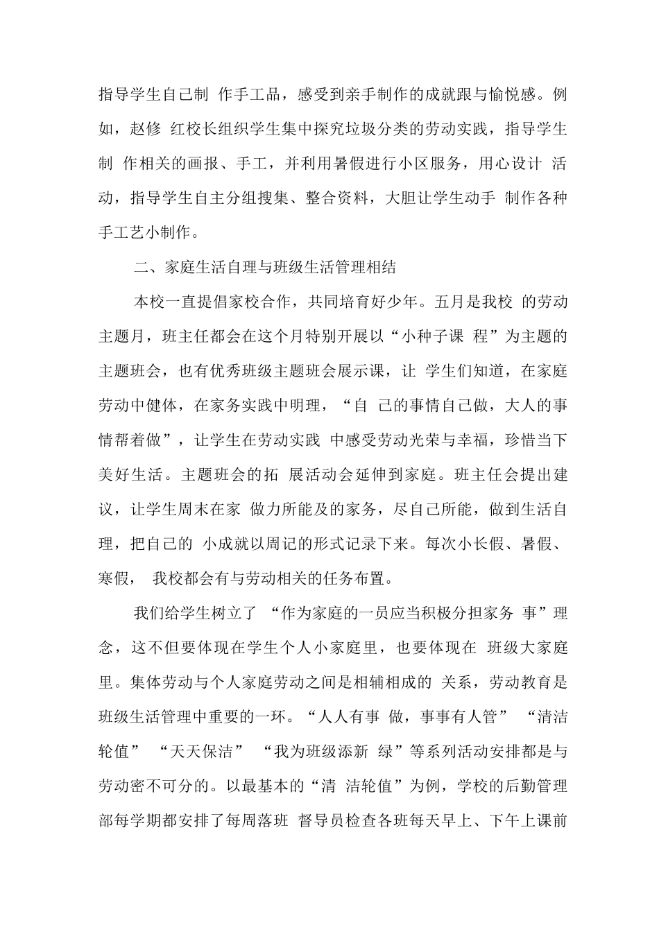 小学劳动教育工作总结_第2页