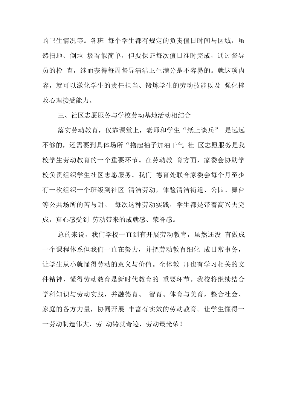 小学劳动教育工作总结_第3页