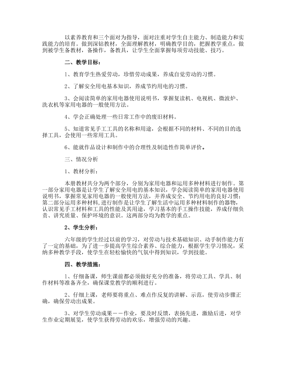 小学劳动课教学工作总结_第3页