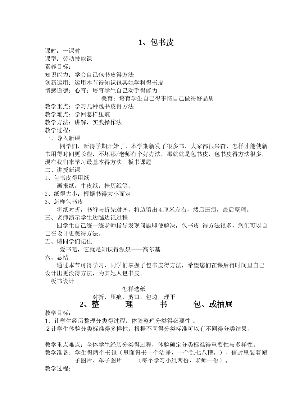 小学劳动课教案_第1页