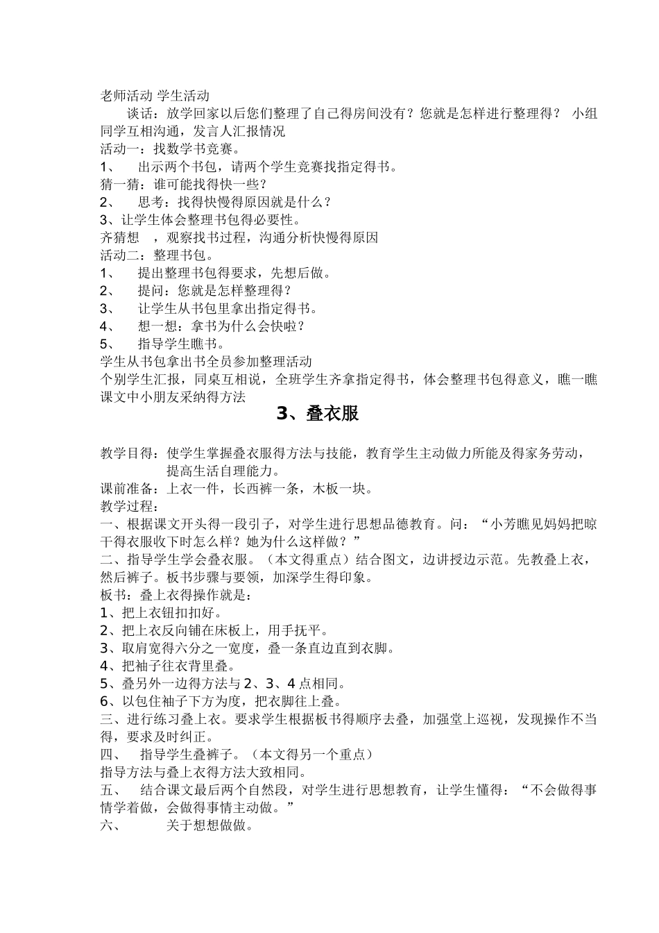 小学劳动课教案_第2页