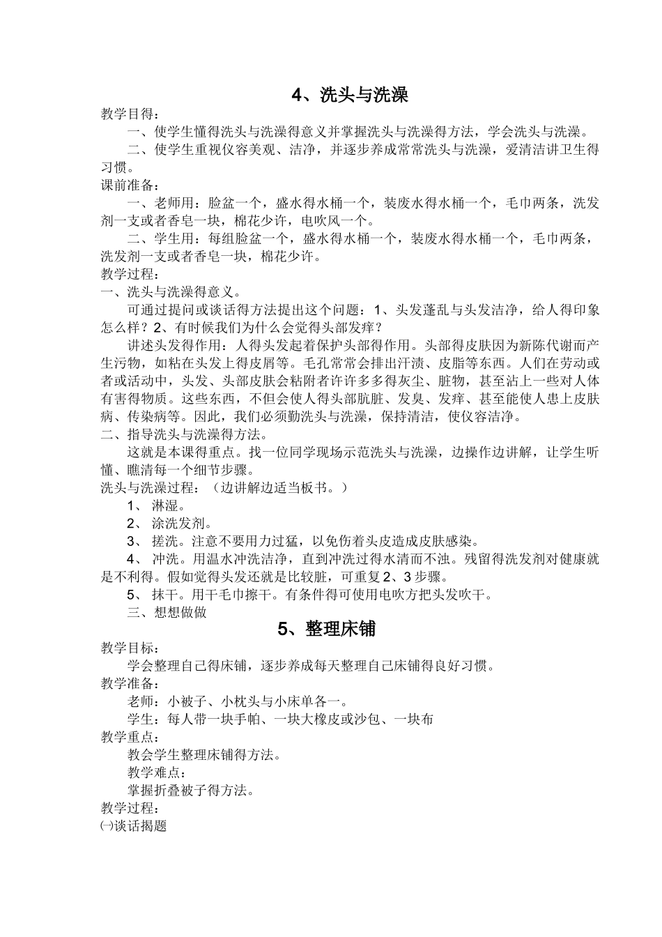 小学劳动课教案_第3页