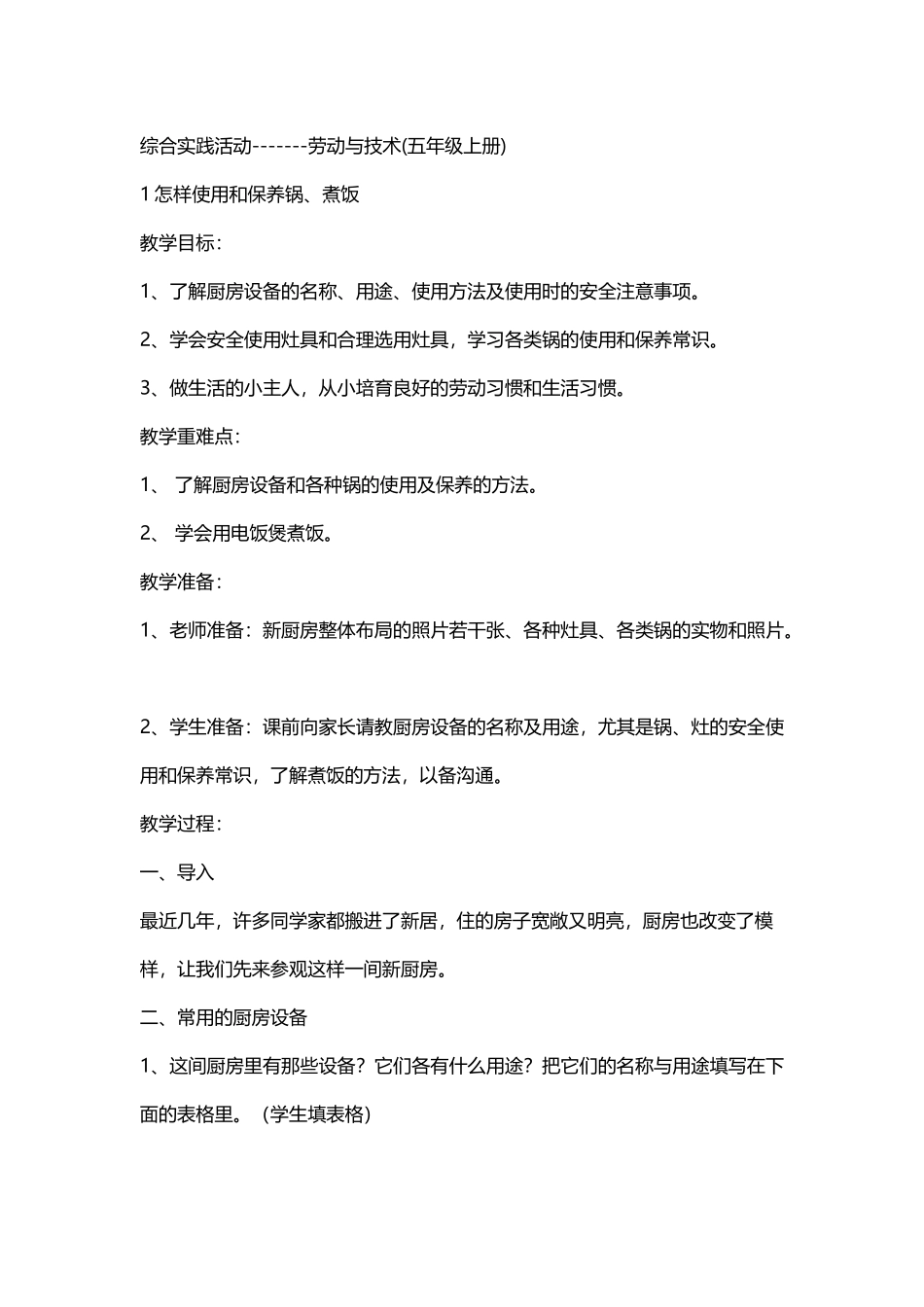 小学劳技课教案_第2页