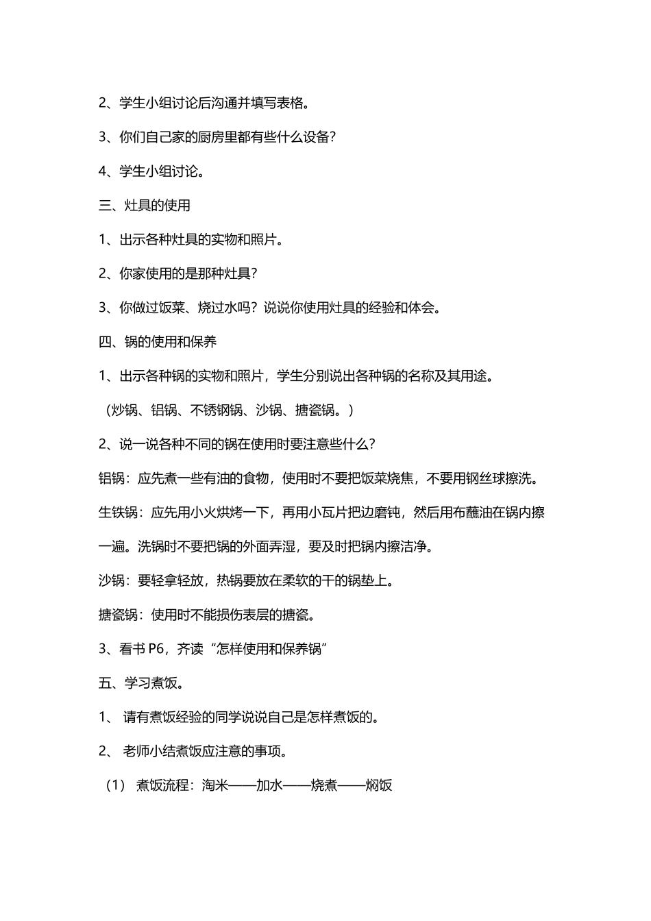 小学劳技课教案_第3页