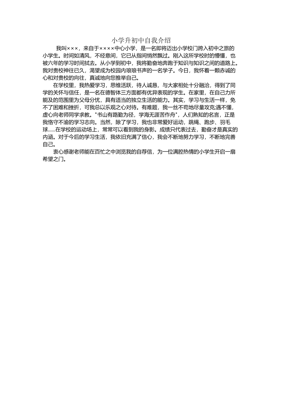 小学升初中自我介绍_第2页