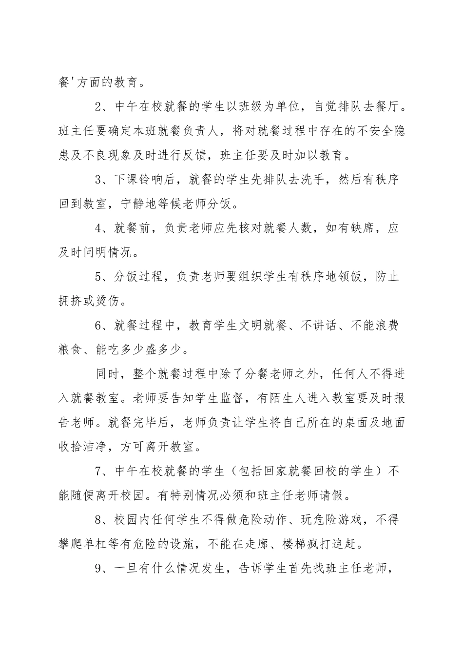 小学午间时段学生管理督导要求_第2页
