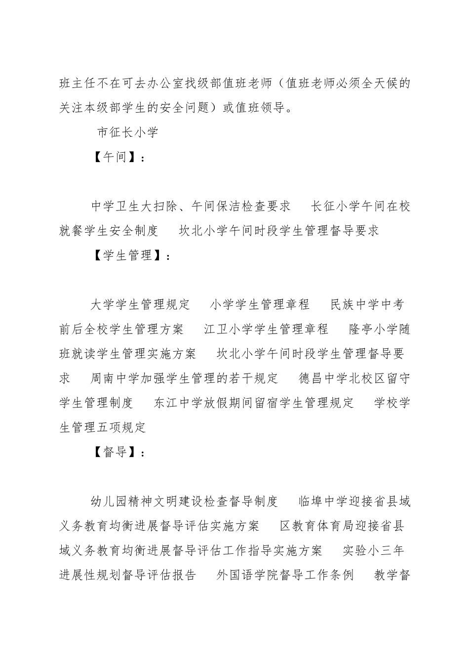 小学午间时段学生管理督导要求_第3页