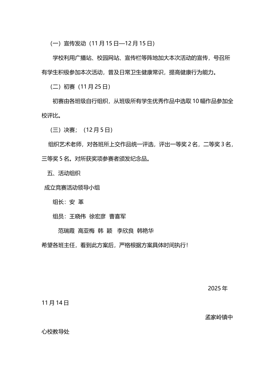 小学卫生健康知识手抄报竞赛活动方案_第3页