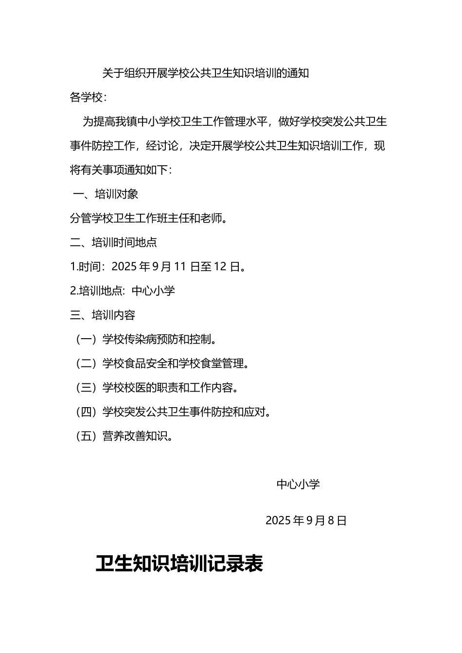 小学卫生室培训记录_第2页