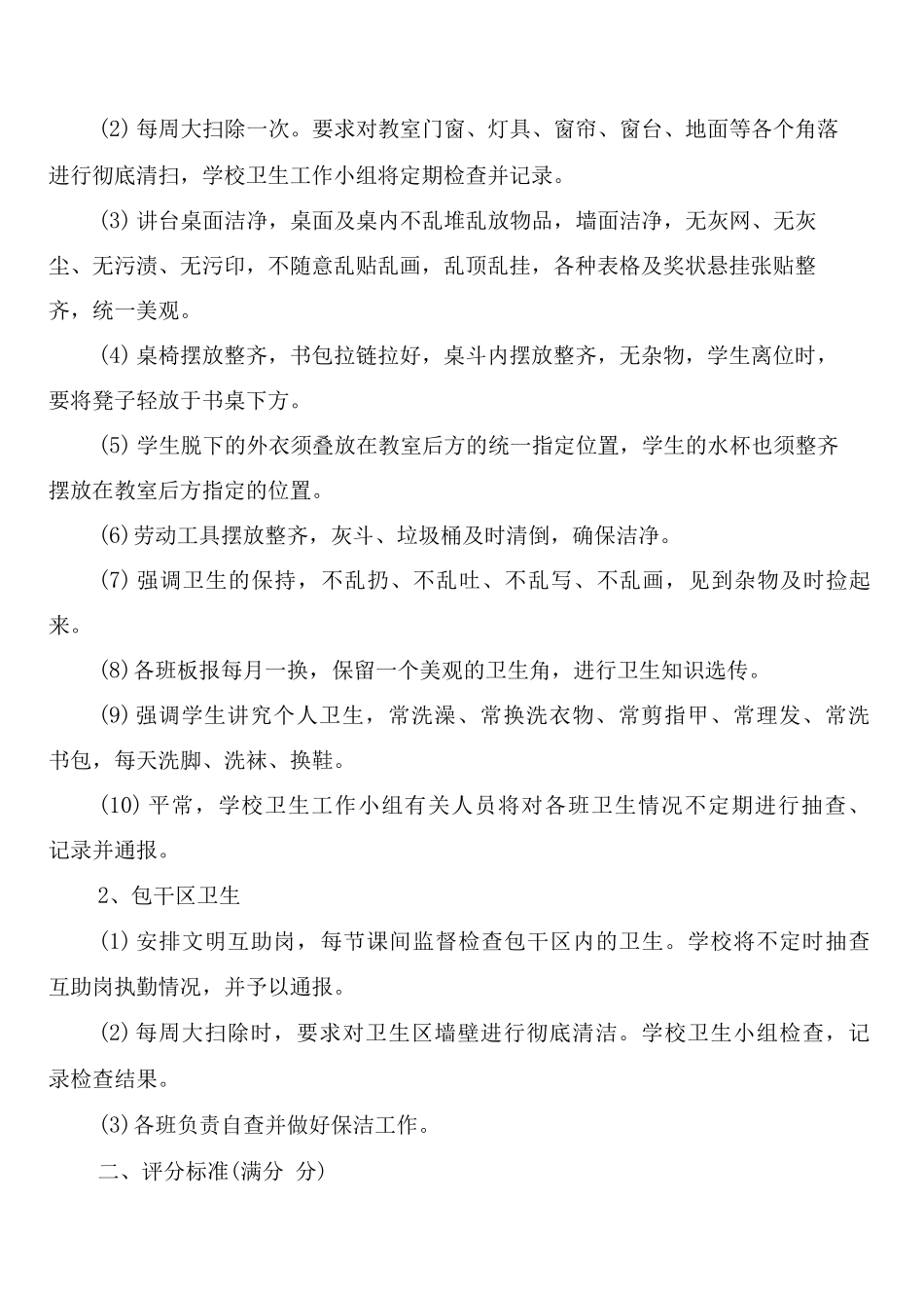 小学卫生宣传制度_第2页