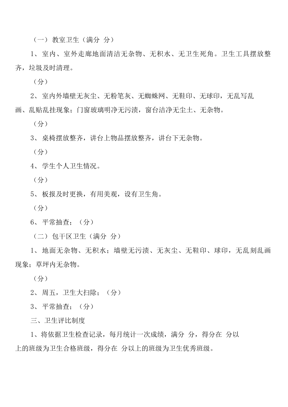 小学卫生宣传制度_第3页