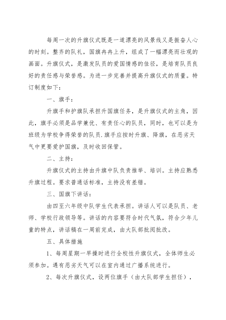 小学升旗常规_第2页