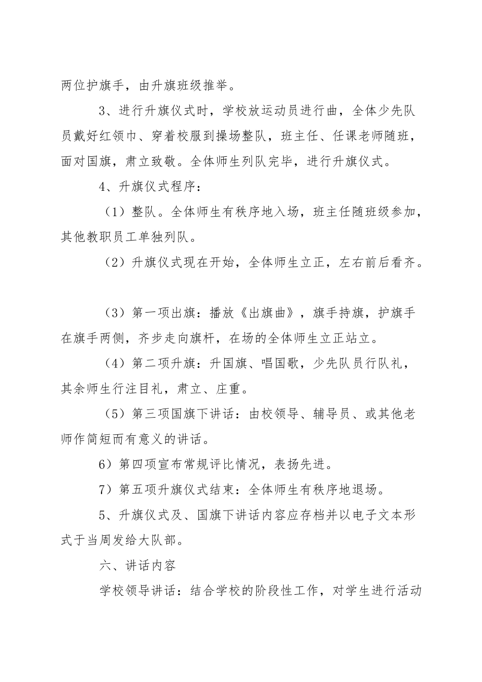 小学升旗常规_第3页