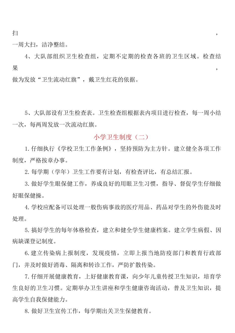 小学卫生制度_第2页