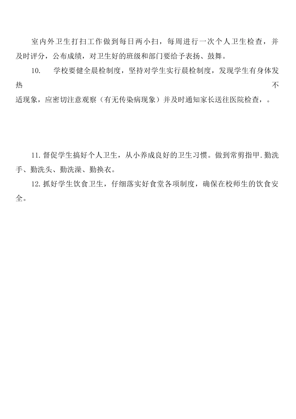 小学卫生制度_第3页