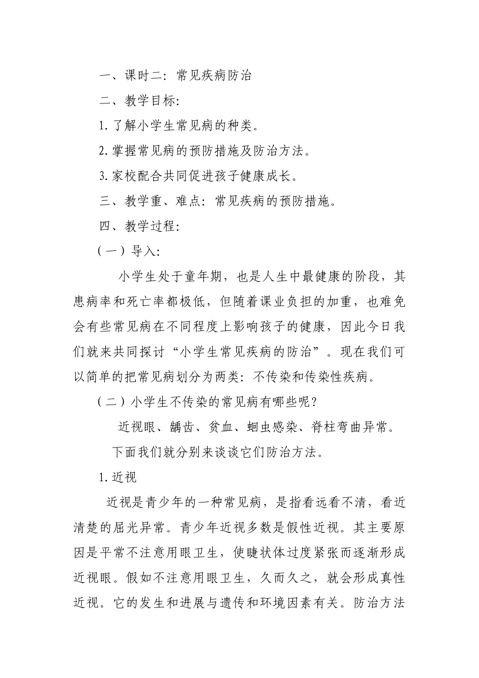 小学卫生健康教育教案_第3页