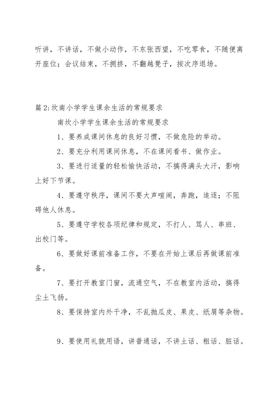 小学参加劳动实践的常规要求_第2页