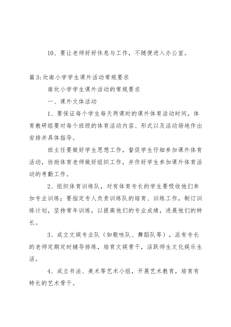 小学参加劳动实践的常规要求_第3页