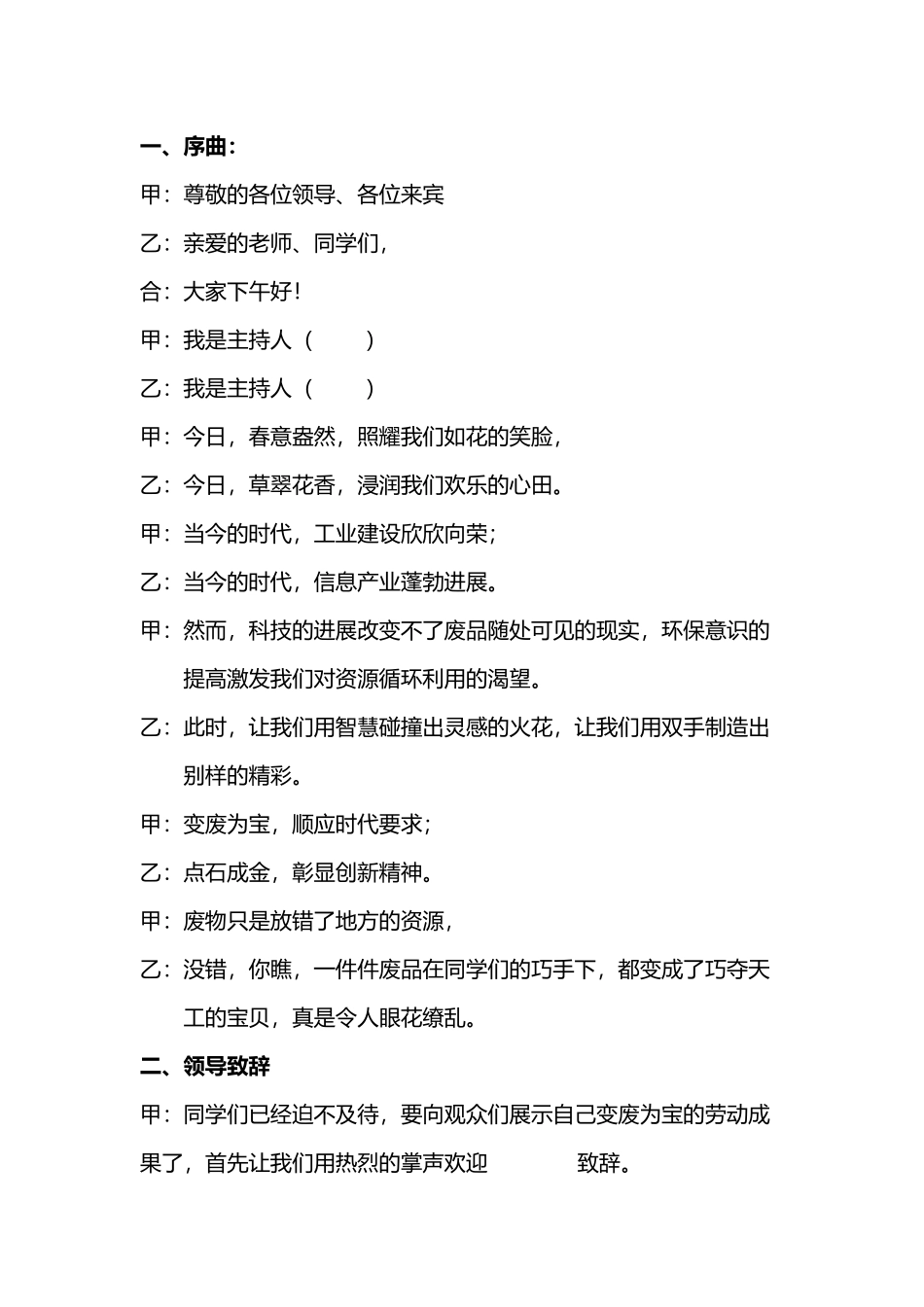 小学变废为宝主持词_第2页