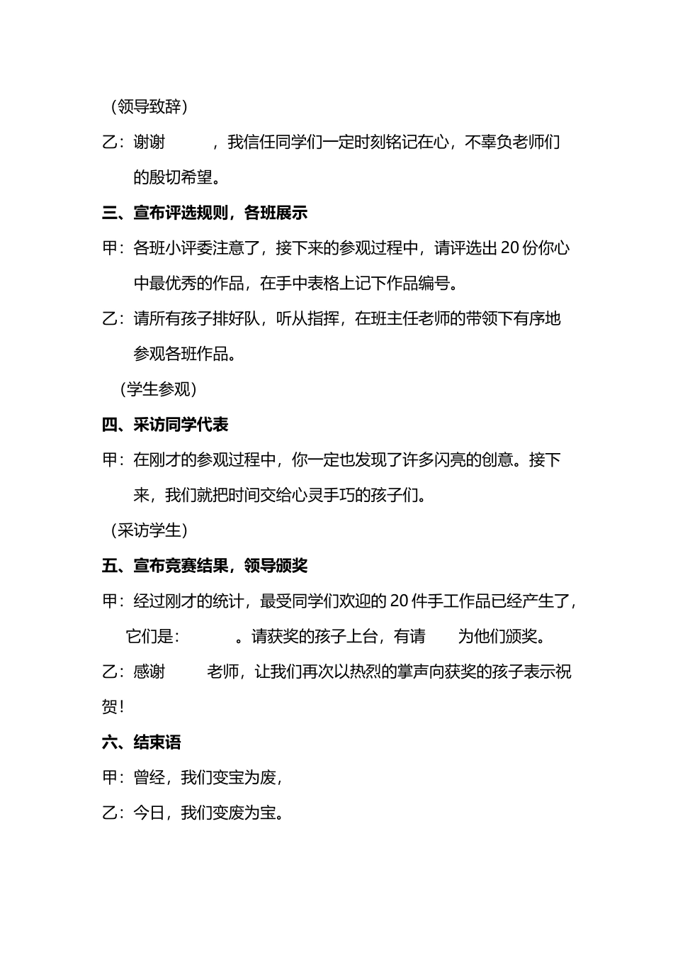 小学变废为宝主持词_第3页