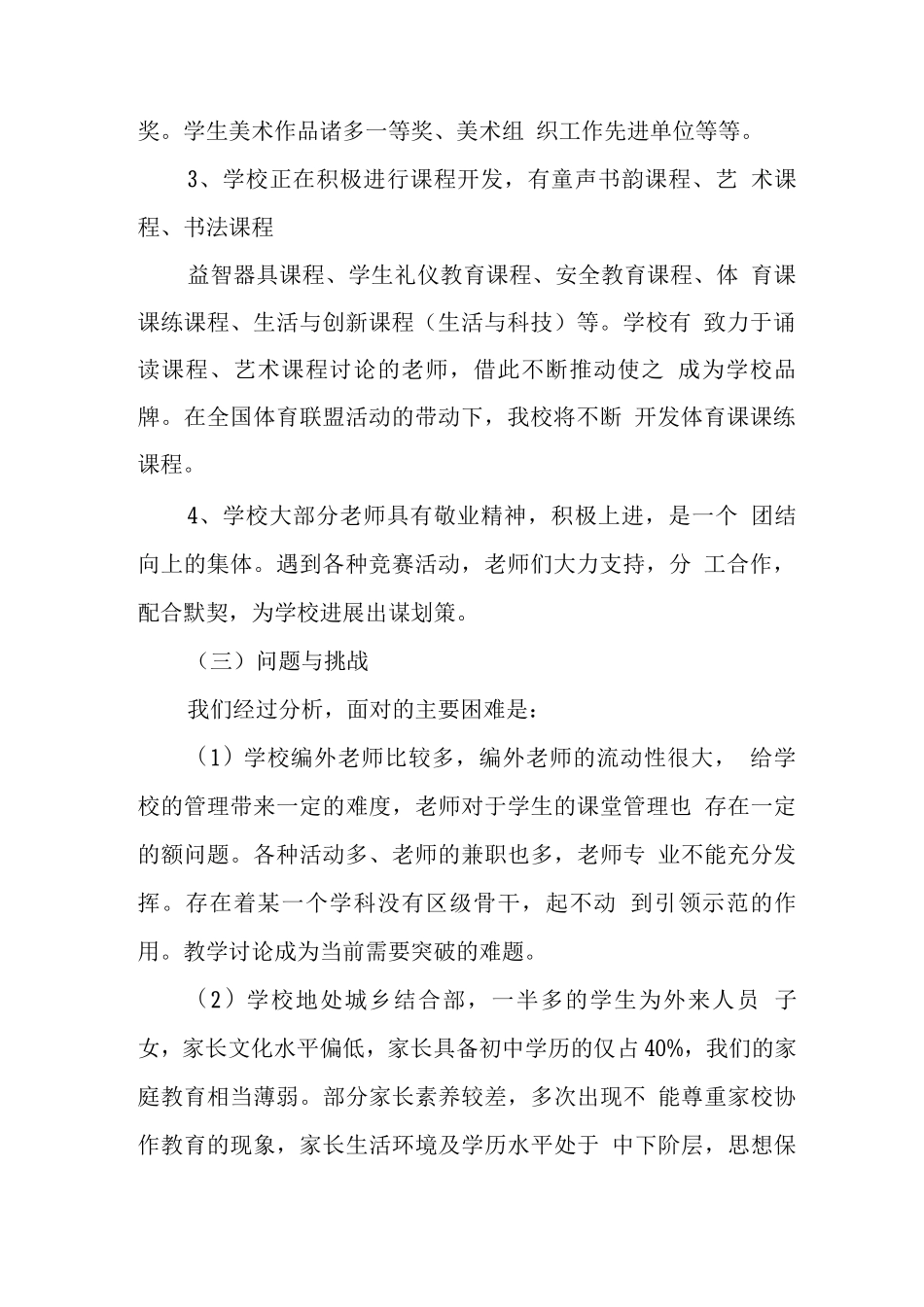 小学发展规划_第2页