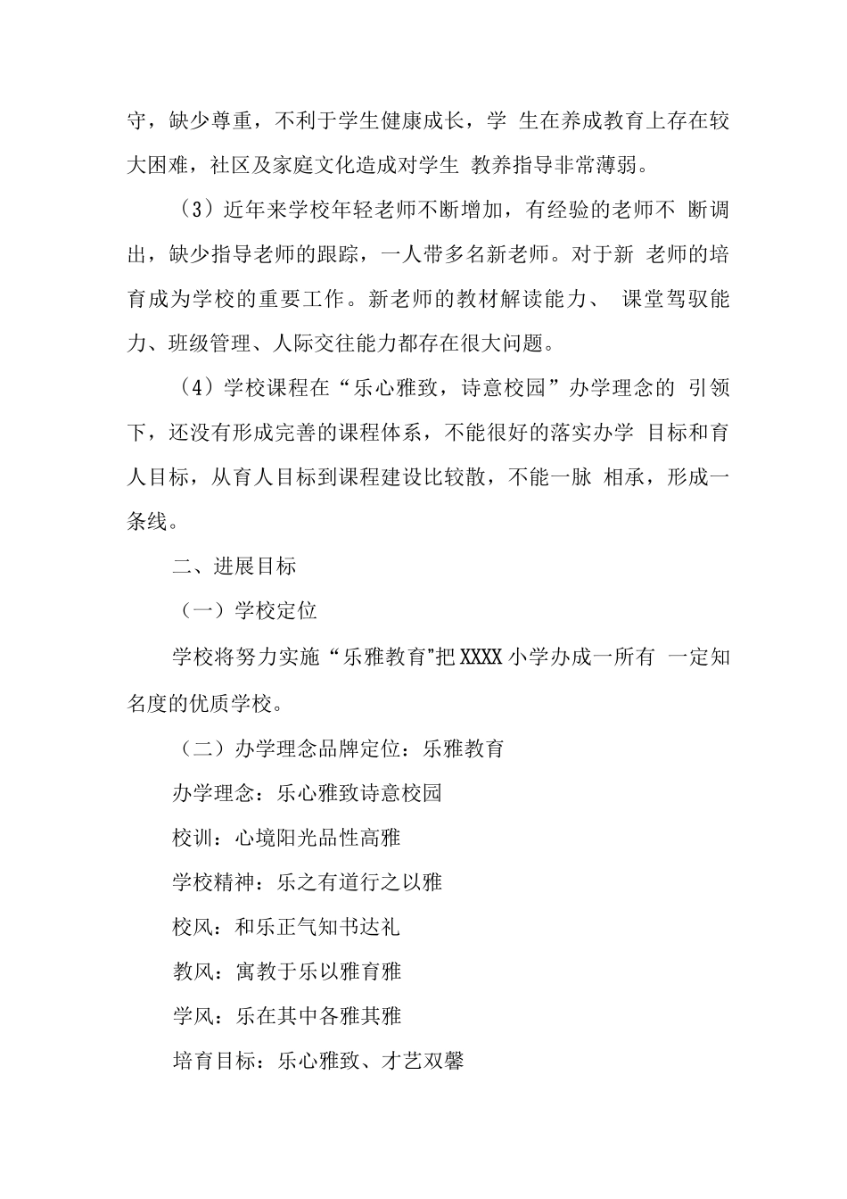 小学发展规划_第3页