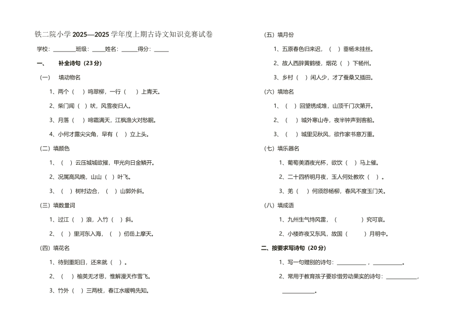 小学古诗文知识竞赛试卷_第2页
