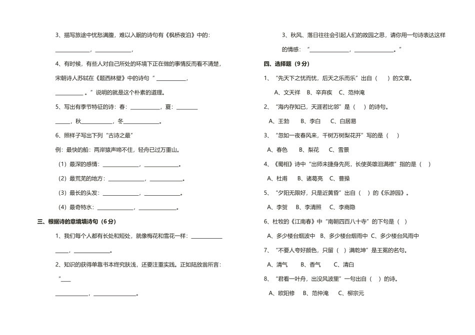 小学古诗文知识竞赛试卷_第3页