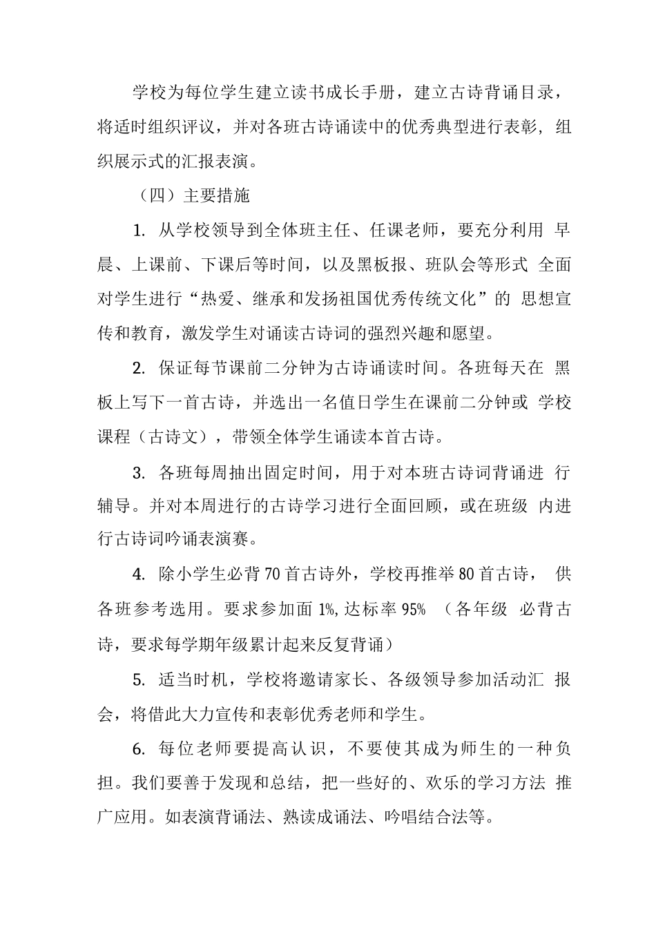 小学古诗文诵读工作规定_第2页