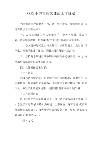 小学古诗文诵读工作规定