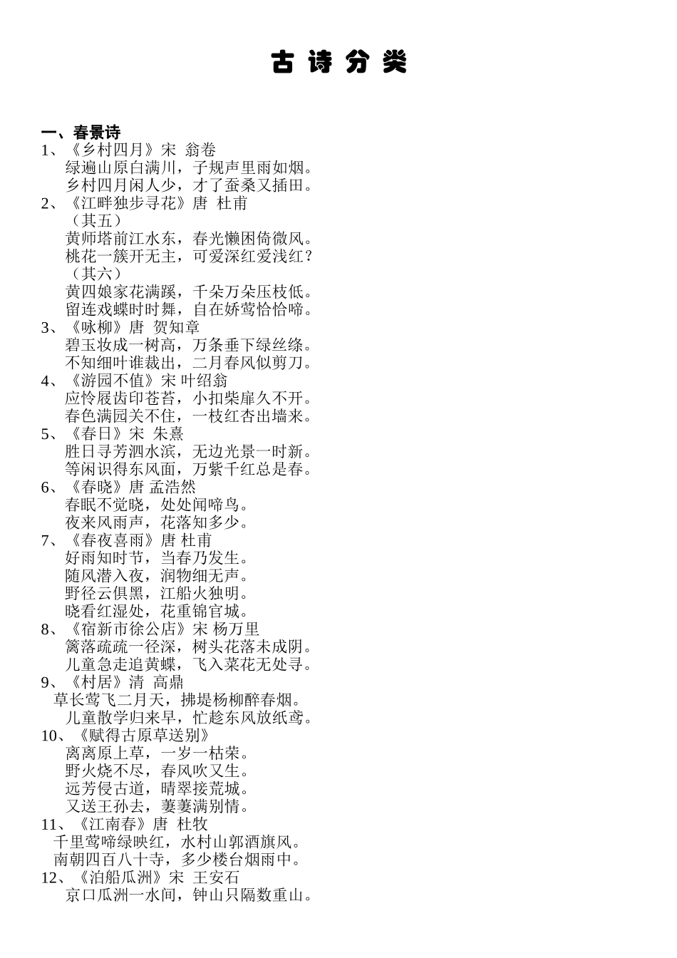 小学古诗分类_第2页