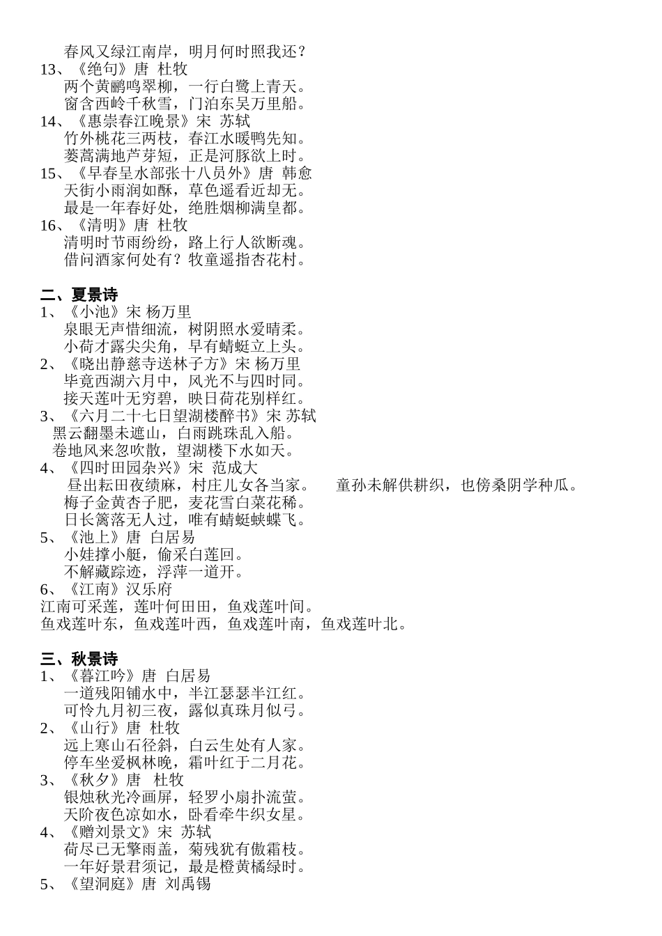 小学古诗分类_第3页
